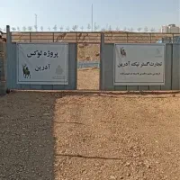 آغاز ثبت نام پروژه آدرین منطقه ۲۲