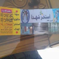 بلیط استخر شهدا