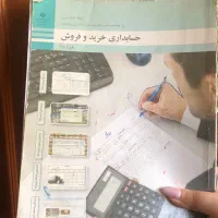 کتاب حسابداری خرید و فروش