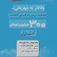 پرداخت تسهیلات در کمترین زمان ممکن|خدمات مالی، حسابداری، بیمه|اردبیل, |دیوار