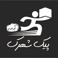 پیک موتوری شهرک