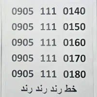 کد ۱۱۱ و ۱۱۸ لاکچری|سیم‌کارت|اهواز, دانشگاه چمران|دیوار