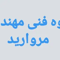 گروه فنی مهندسی مرواریدپکیج-کولر آبی-برق کاری و..