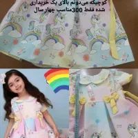 لباس های دخترانه برند در حدنو