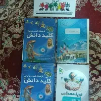 کتاب علمی فرهنگ نامه کلیددانش