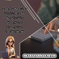 فوری استخدامی مرد و زن انلاین