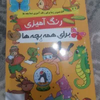 کتاب رنگ امیزی و داستان