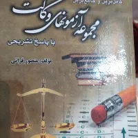کتابهای حقوقی در حد نو