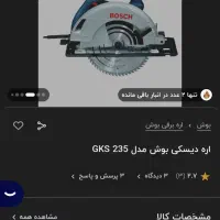 اره دیسکی BOSCH اصلی|ابزارآلات|بندرلنگه, |دیوار