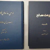 کتاب های دانشگاهی رشته عمران|کتاب و مجله آموزشی|تهران, حکیمیه|دیوار