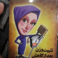 کتاب ونرم افزار رژیم لاغری|کتاب و مجله آموزشی|تهران, چیتگر شمالی|دیوار
