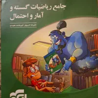 جامع ریاضیات گسسته و امار و احتمال رشته ریاضی