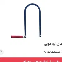 کمان اره مویی