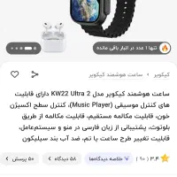 ساعت هوشمند مدل KW22 ULTRA2|ساعت|چناران, |دیوار