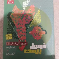 فرمول بیسن دینی دوازدهم