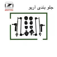 لوازم یدکی خودروهای آریو،برلیانس،چانگان،لیفان و جک|قطعات یدکی و لوازم جانبی|تهران, بهارستان|دیوار