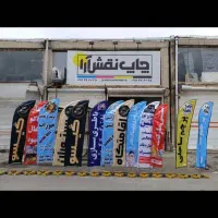 چاپ پرچم ساحلی