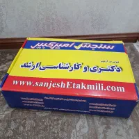 بسته آموزشی سنجش امیرکبیر رشته تاریخ و فلسفه علم