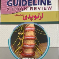 کتاب های گایدلاین کاملا نو|کتاب و مجله آموزشی|اصفهان, هزارجریب|دیوار