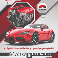 خدمات برق و تنظیم موتور محسن|خدمات موتور و ماشین|سنندج, |دیوار