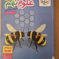 کتاب خیلی سبزعلوم تیزهوشان نهم