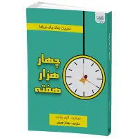 کتاب عادتهای اتمی جیمز کلیر و کتب روانشناسی موفقیت|کتاب و مجله آموزشی|تهران, میدان ولیعصر|دیوار
