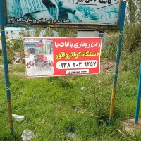 زدن روتاری باغات با  دستگاه کولتیواتر