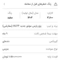 پارسelx فول،مدل۴۰۳(فسا) اتاق تعویض نمایندگی|خودرو سواری و وانت|فسا, |دیوار