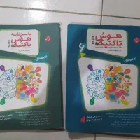 کتاب های تیز هوشان ششم به هفتم