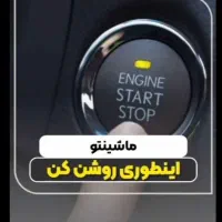 کیلس استارت فول آپشن استارت از راه دور((دزدگیر))|قطعات یدکی و لوازم جانبی|بیرجند, |دیوار