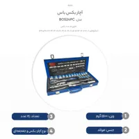 جعبه بکس کامل|ابزارآلات|بومهن, |دیوار