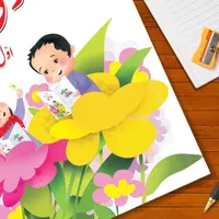 اموزش و بازی و سرگرمی برای کودکان مادران شاغل