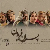 بلیت پسران فریدون برای جمعه 17 مهر ساعت 18