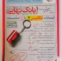 بانک نهایی زبان یازدهم
