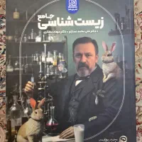 کتاب تست زیست شناسی جامع دکتر عمارلو نشر دریافت