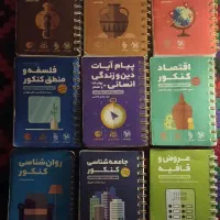 کتاب های درسی کنکور رشته انسانی ویرایش جدید