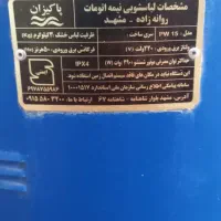 پتو شور پاکیزان