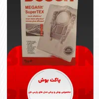 فروش پاکت انواع مدل های جاروبرقی