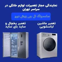نصب و تعمیرات لباسشویی ظرفشویی
