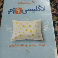 انگلیسی نهم