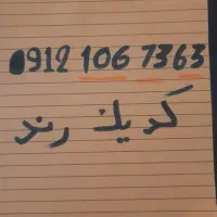 سیم کارت کد یک رند  ۱۰۶   ۹۱۲