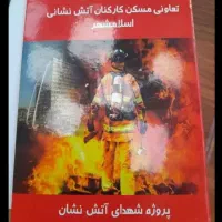 زمین-جهان-نما-پروژه-آتش-نشانی