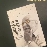 تعدادی کتاب تاریخ معاصر جدید و جذاب|کتاب و مجله تاریخی|تهران, محمودیه|دیوار