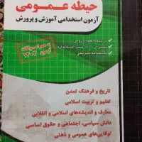 کتاب استخدامی اموزش و پرورش