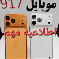 موبایل ۱۷ کپی* ۹۱۷