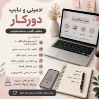 جویای دور کاری حسابداری (خودم جویای کار) هستم|استخدام مالی، حسابداری، حقوقی|تهران, مختاری|دیوار