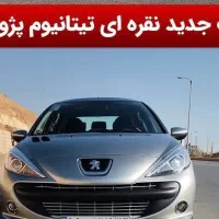 ۲۰۷ دستی ۱۴۰۴،نقره ای تیتانیوم .موتورTU5P.ک طلایی