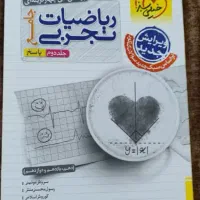 کتاب تست های دروس تجربی کاملا نو|کتاب و مجله آموزشی|آبسرد, |دیوار