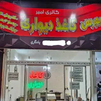 فروش و اجرا کاغذدیواری پوستر پنل کفپوش...