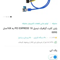 رایزر کارت گرافیک ماینینگ و گیمینگ|قطعات و لوازم جانبی رایانه|تهران, شهرک نفت|دیوار